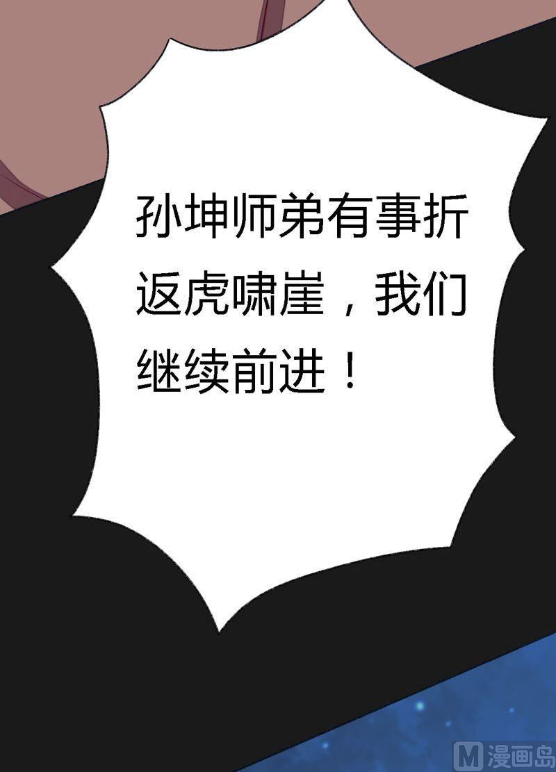 第97话 折返虎啸崖！-第102话