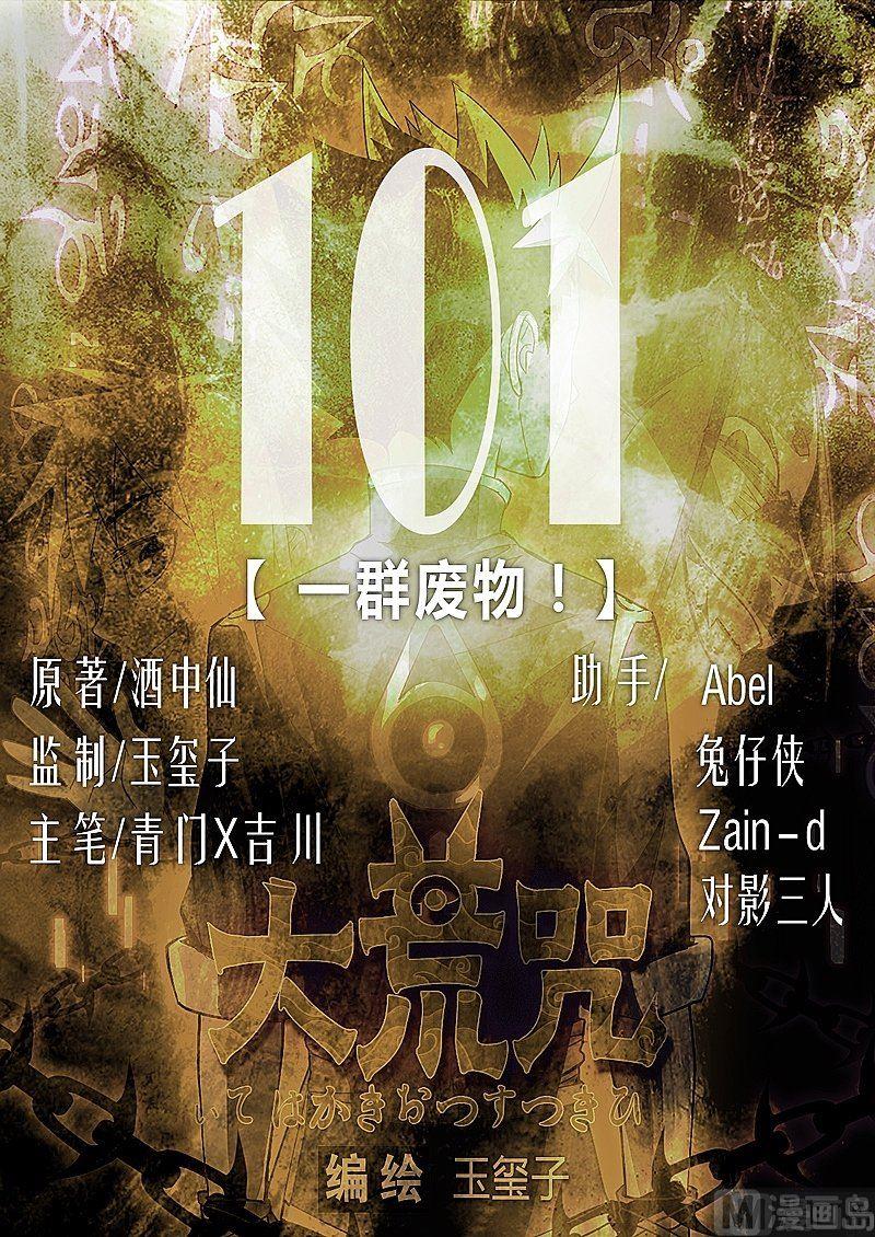 第101话 一群废物！(1/2)-第106话