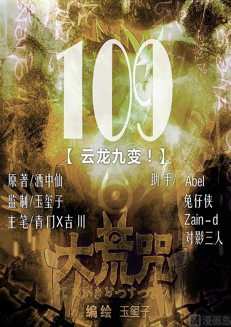 第109话 云龙九变！(1/3)-第114话