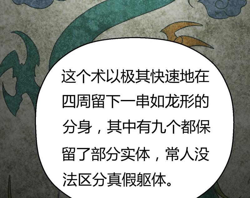 第109话 云龙九变！(1/3)-第114话