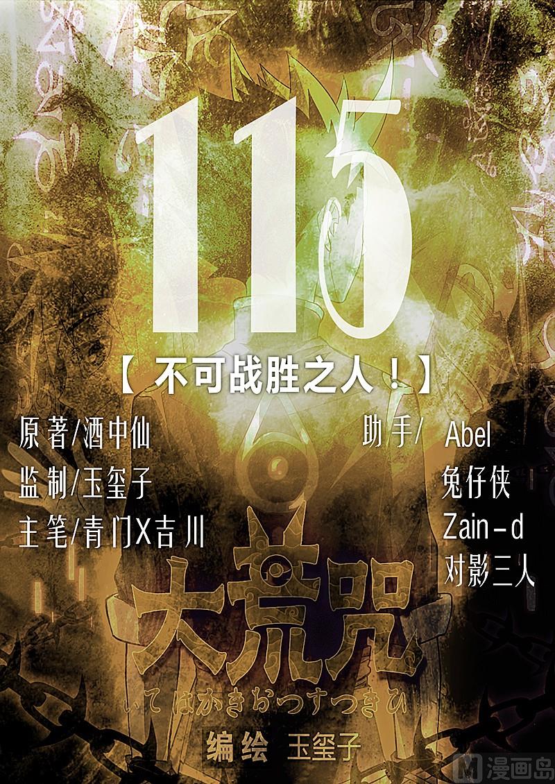 第115话 不可战胜之人(1/2)-第120话