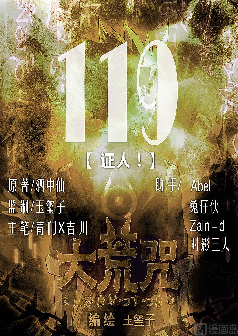 第119话 证人-第124话