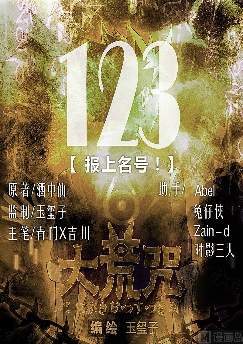 第123话 报上名号(1/2)-第128话