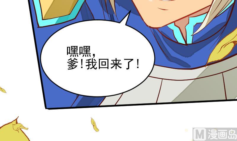 第2季 第4话 爹！我回来了！(1/2)-第134话