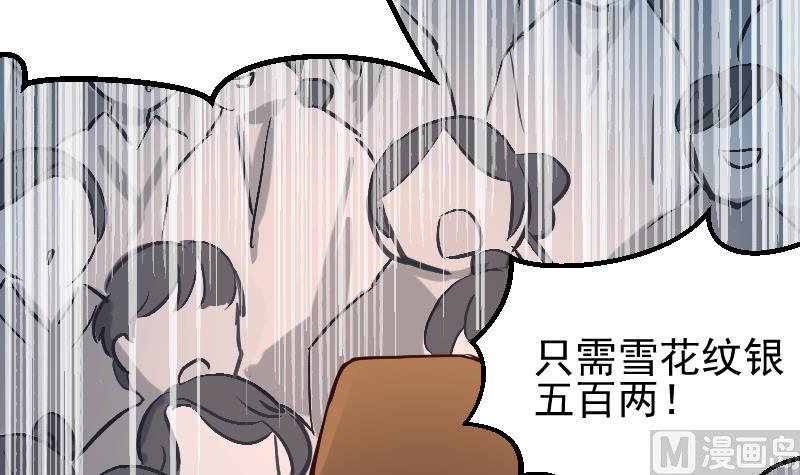 第2季 第8话 雪箭兔毛大衣(1/2)-第138话