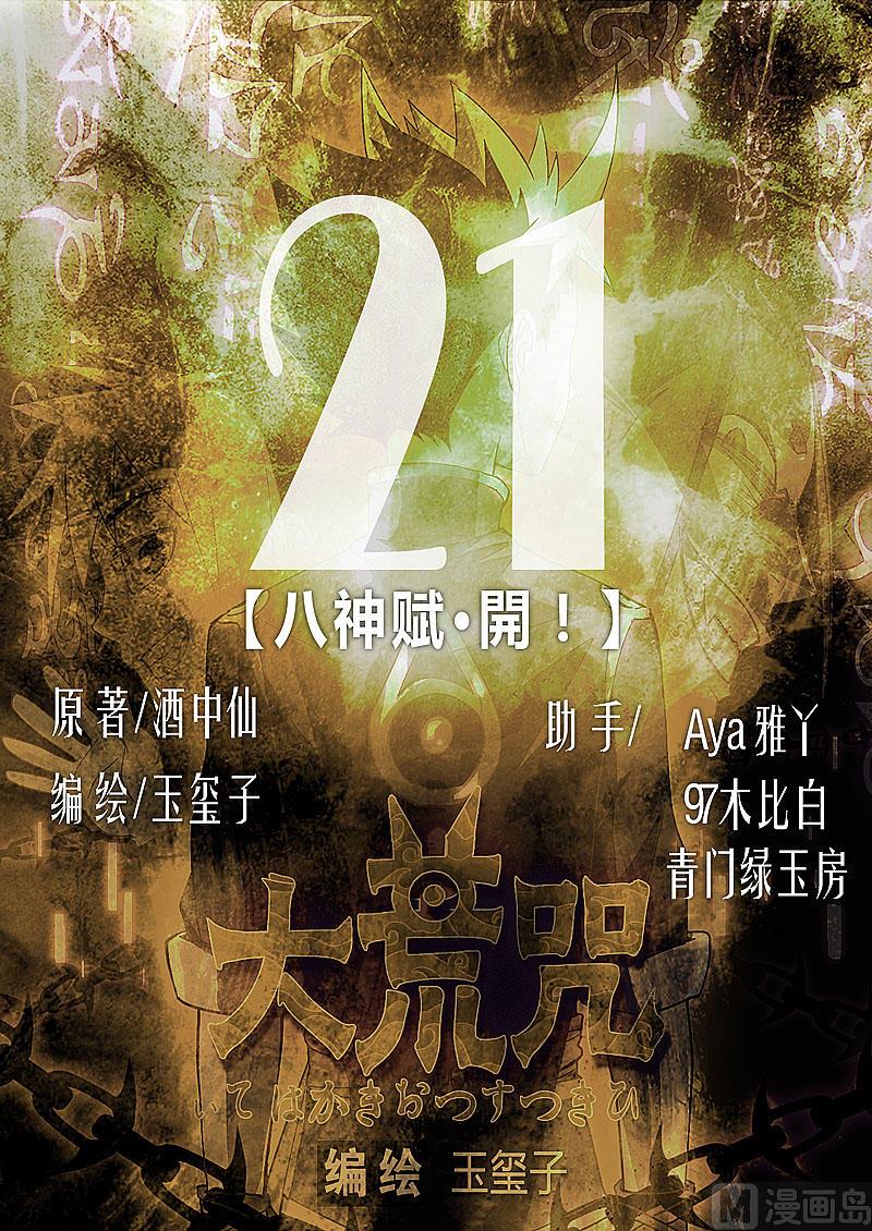 第21话 八神赋-开！-第26话
