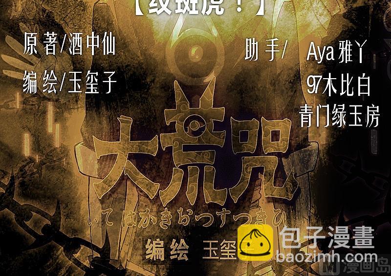 第23话 斑纹虎！-第28话