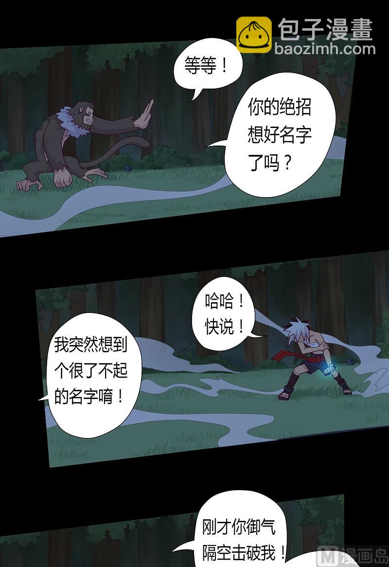 第31话 御空拳-第36话