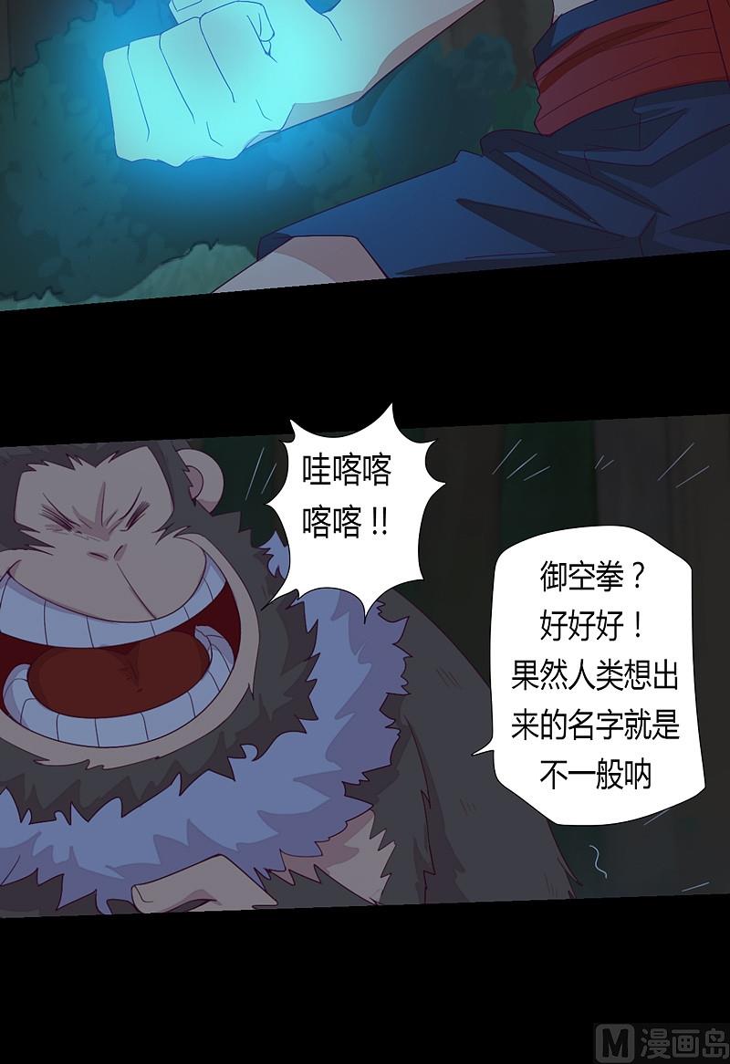 第31话 御空拳-第36话