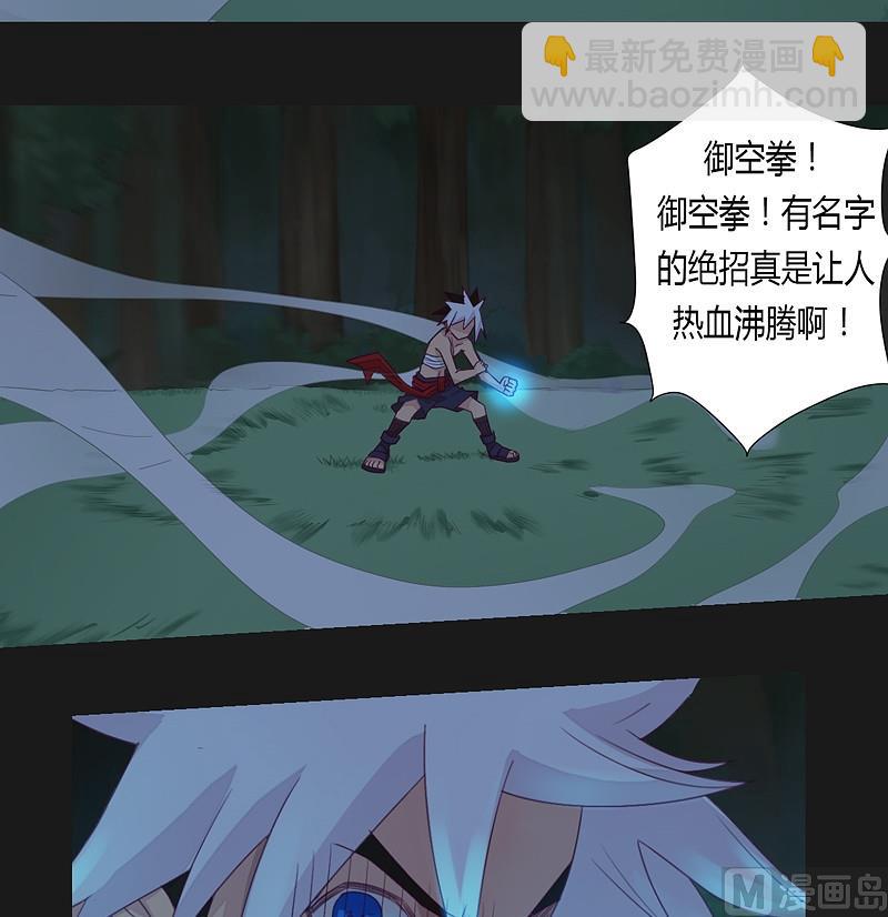 第31话 御空拳-第36话