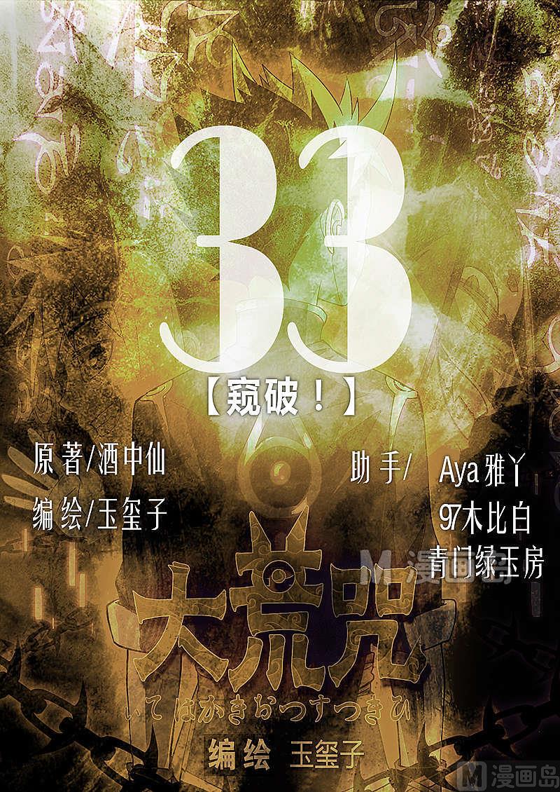 第33话 窥破！-第38话