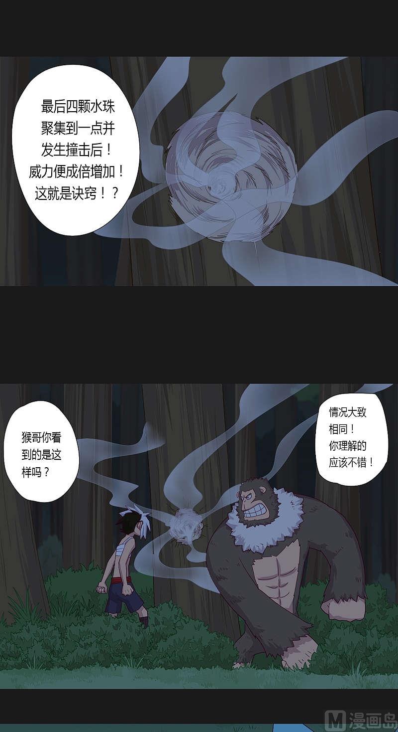 第33话 窥破！-第38话