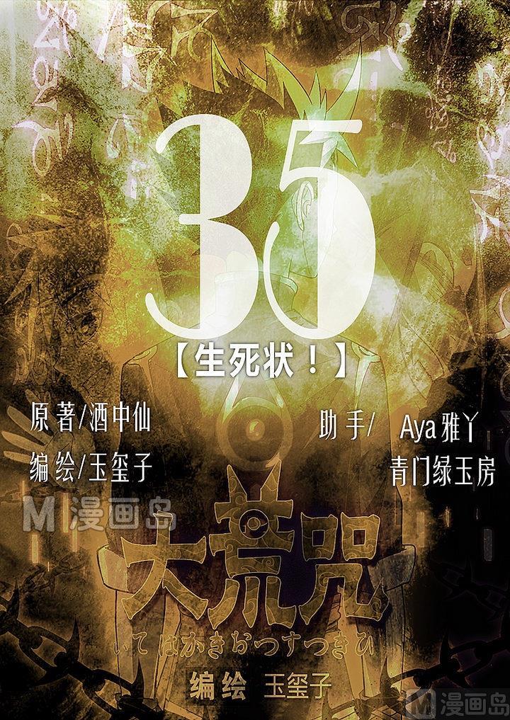 第35话 生死状！-第40话