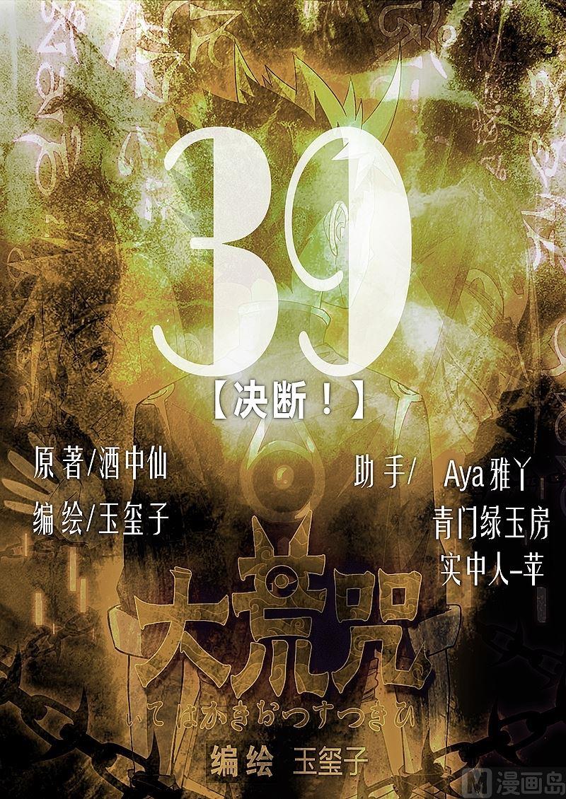 第39话 决断！-第44话