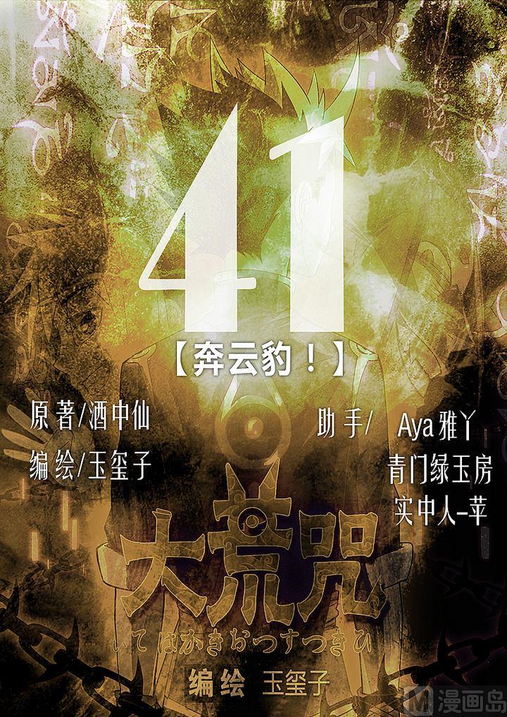 第41话 奔云豹！-第46话