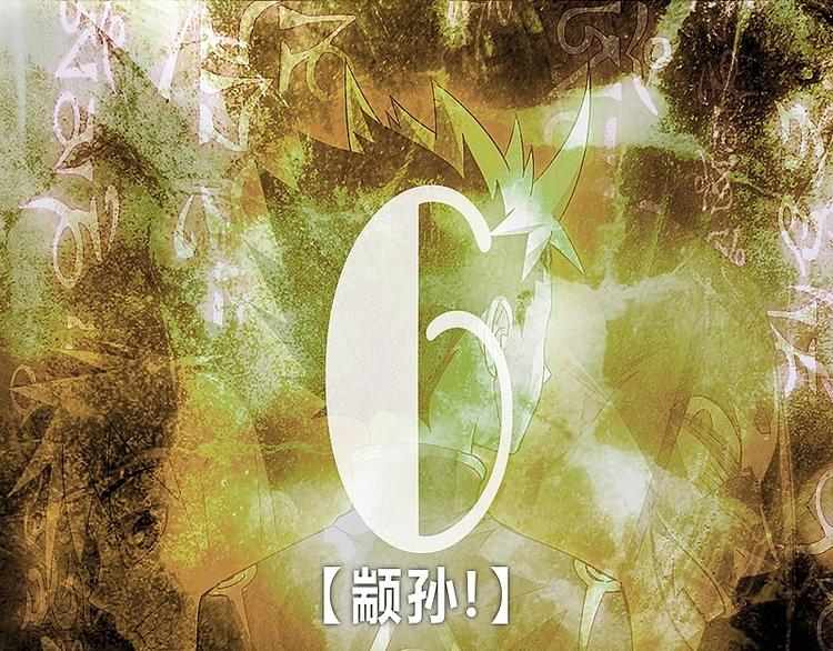 第6话 颛孙！-第6话