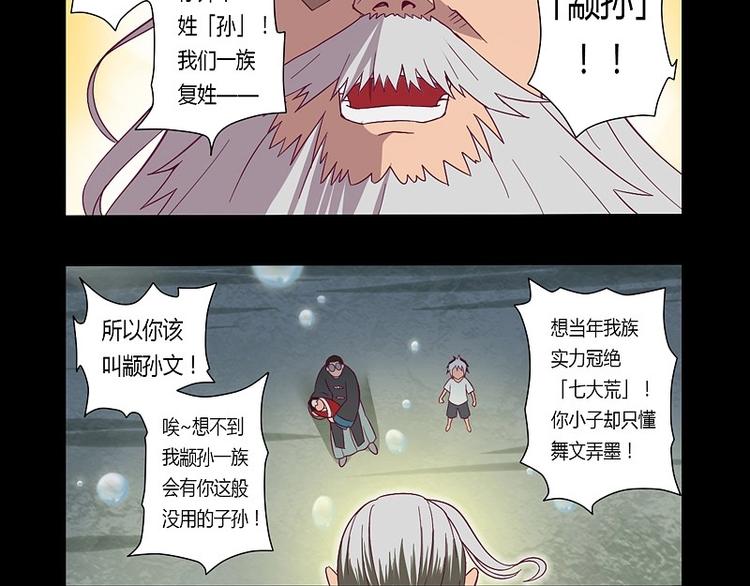 第6话 颛孙！-第6话