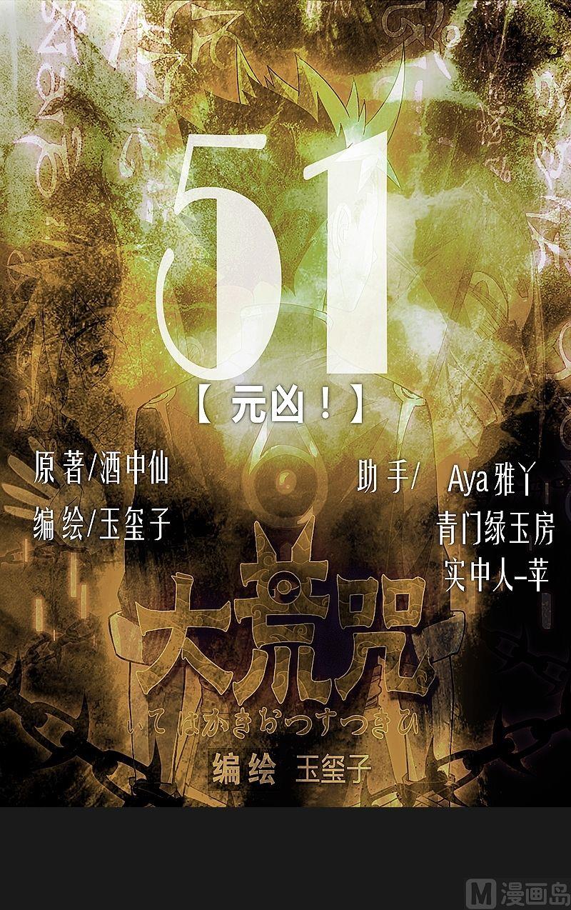 第51话 元凶！-第56话