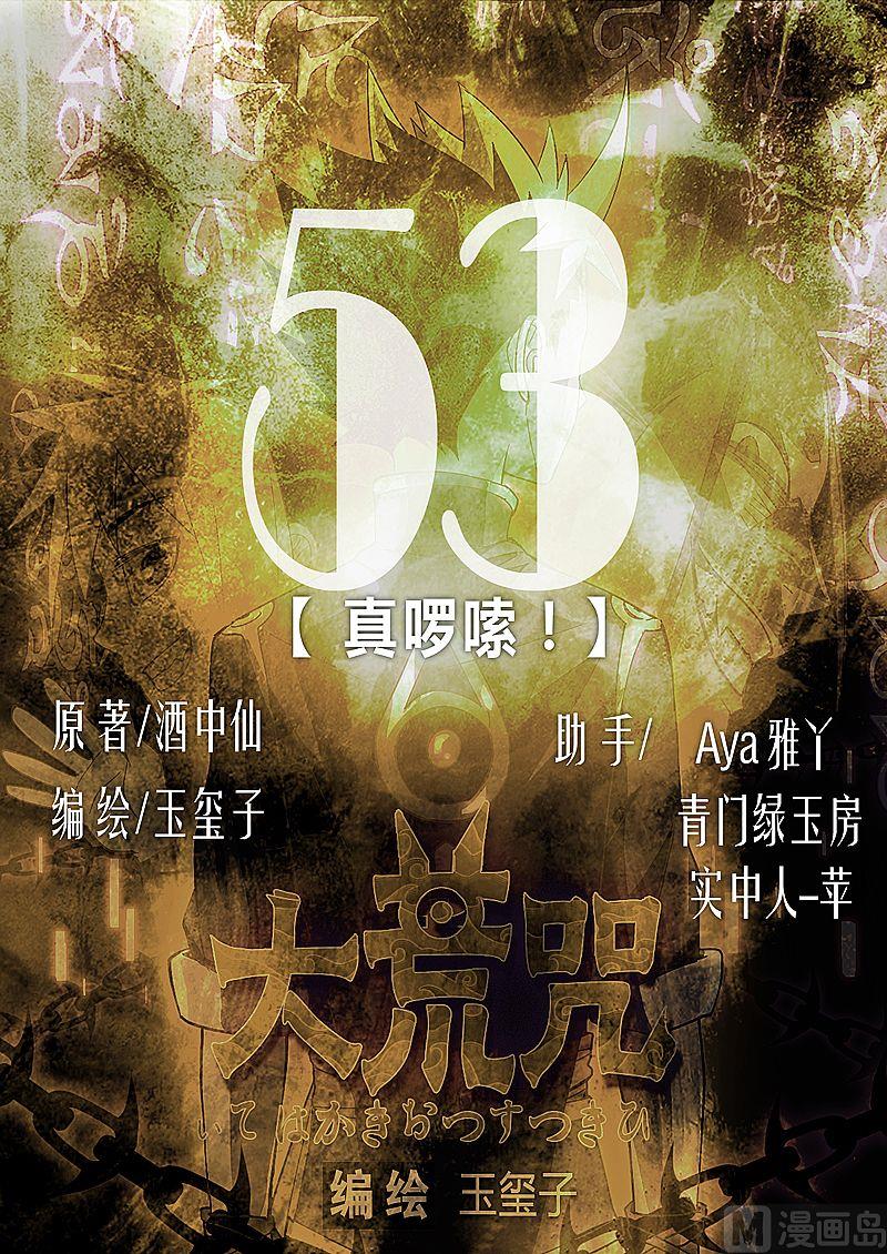 第53话 真啰嗦！-第58话