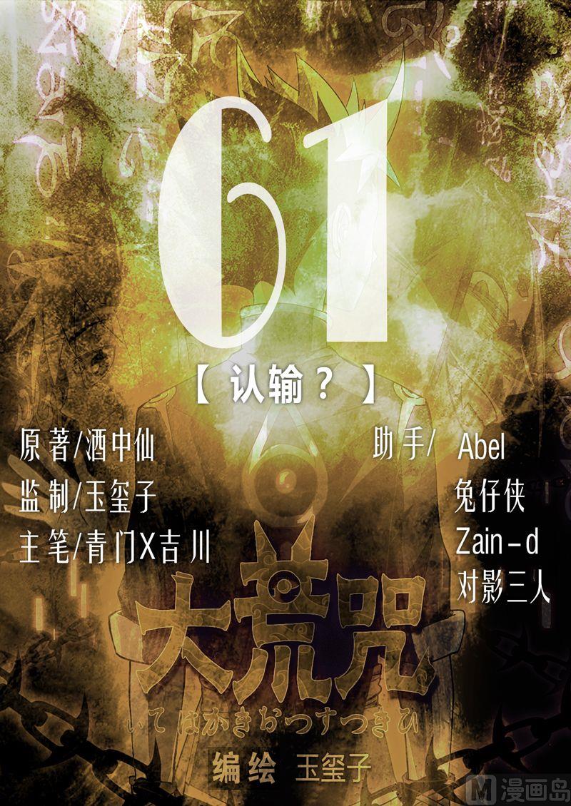 第61话 认输？-第66话