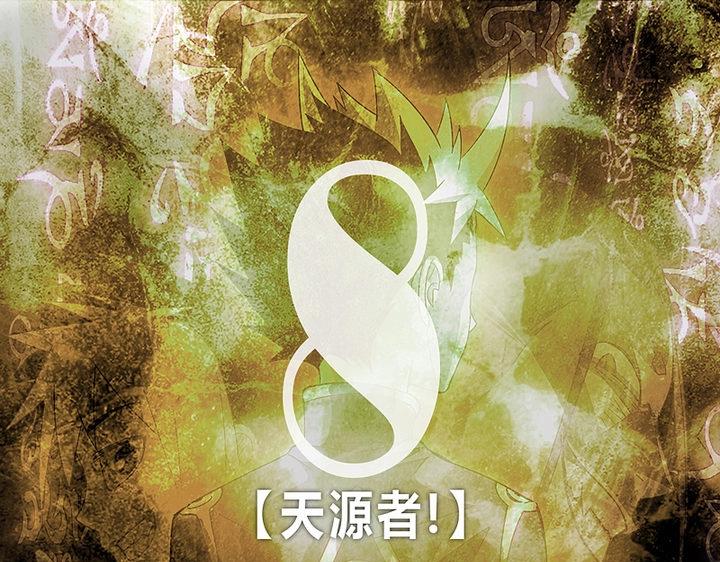 第8话 天源者！-第8话