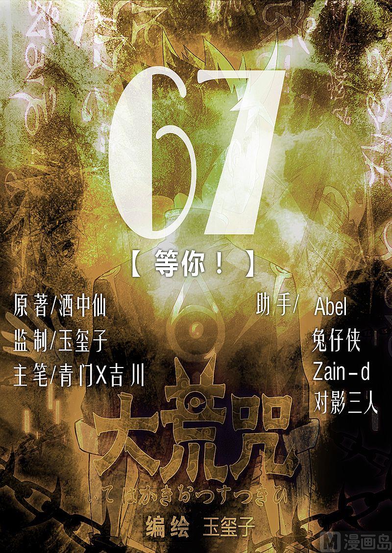 第67话 等你！-第72话