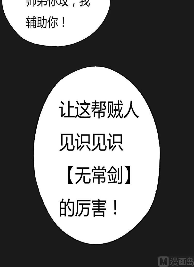 第83话 无常剑！-第88话