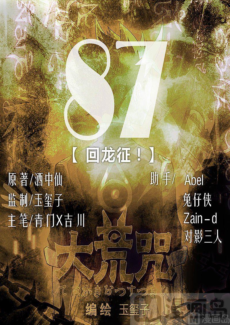 第87话 回龙征！(1/2)-第92话
