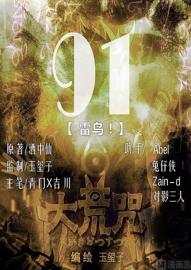 第91话 雷鸟！-第96话