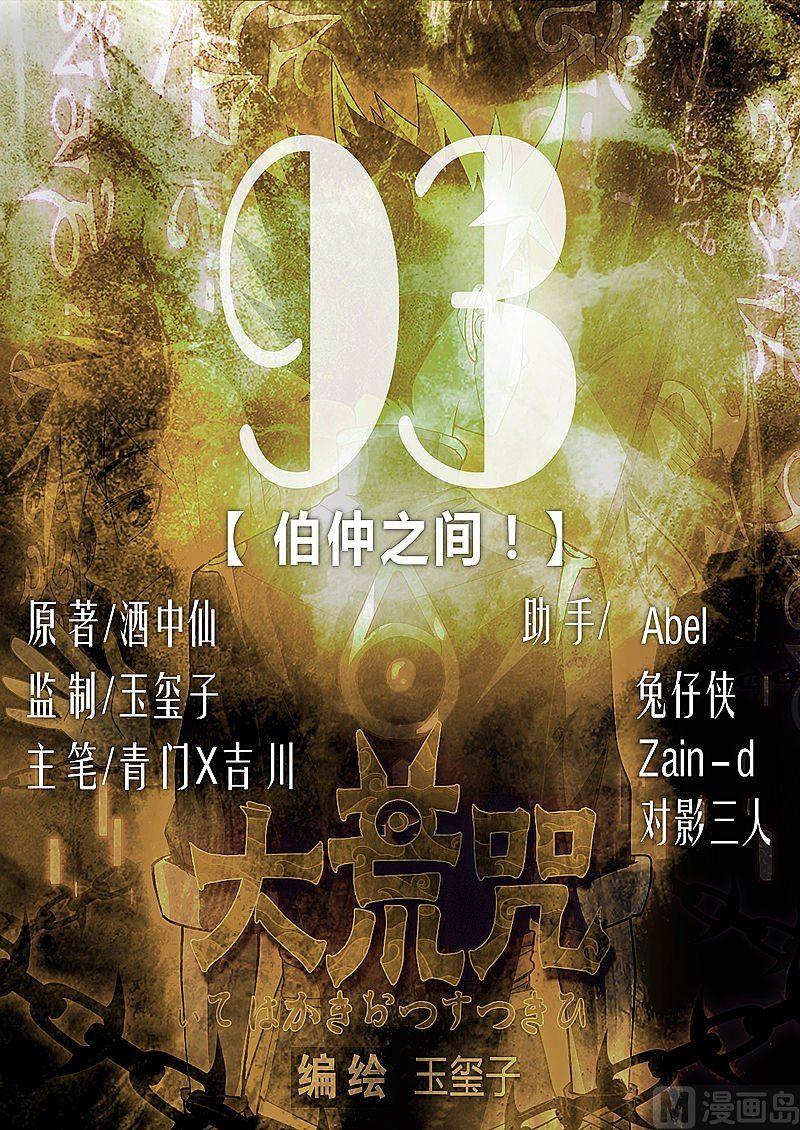 第93话 伯仲之间！-第98话