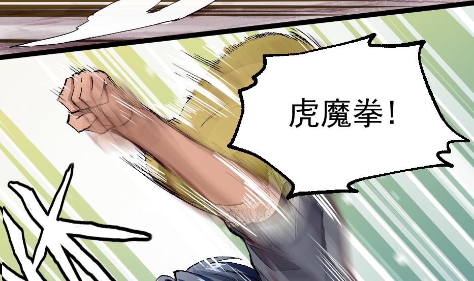 第30话 虎魔拳(1/2)-第32话