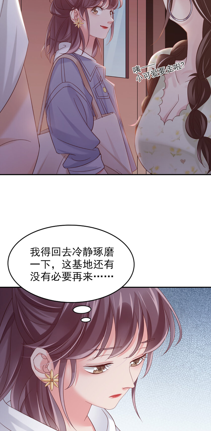 14 第14话-他怎么知道？-第14话