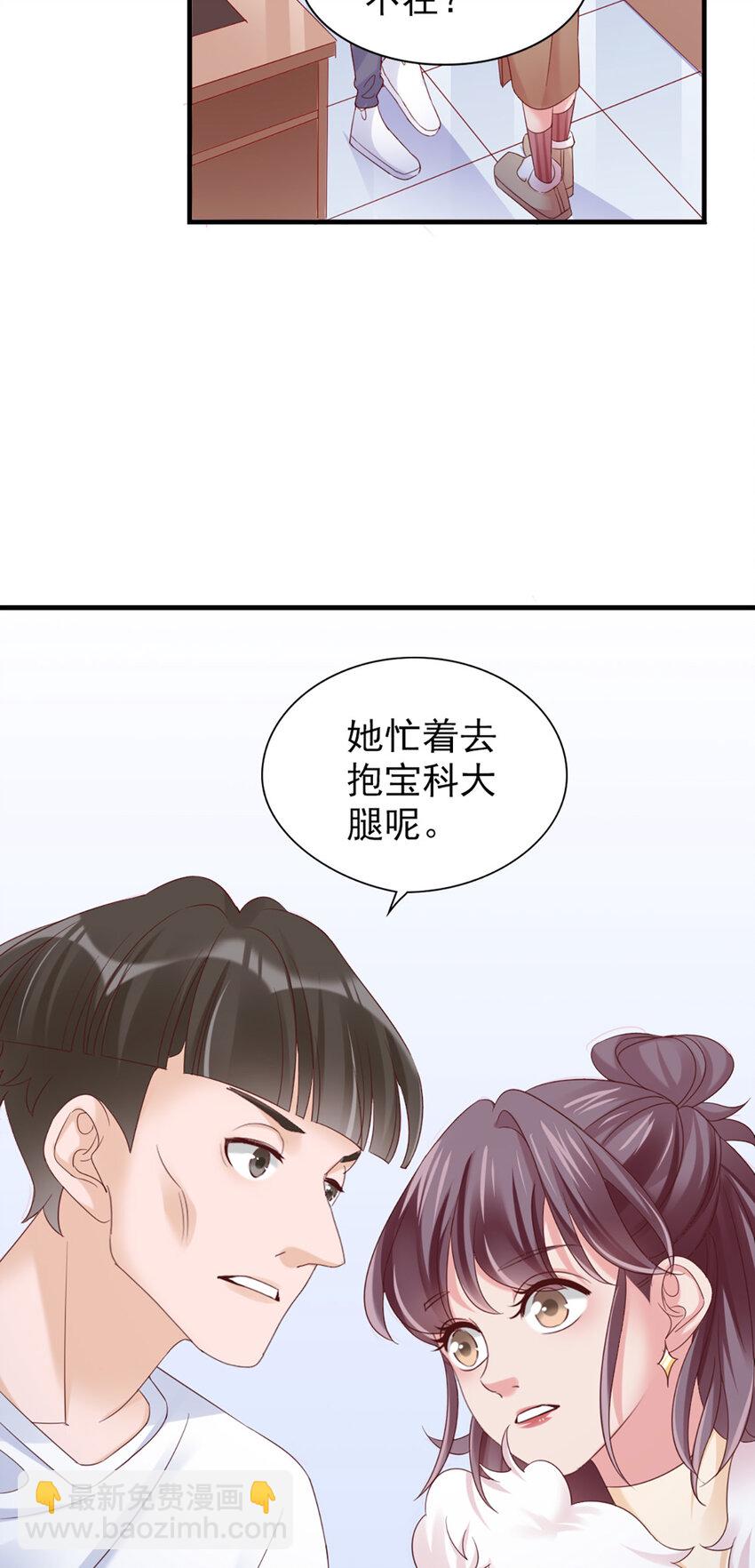 30 第30话-脑子让门挤了？-第30话
