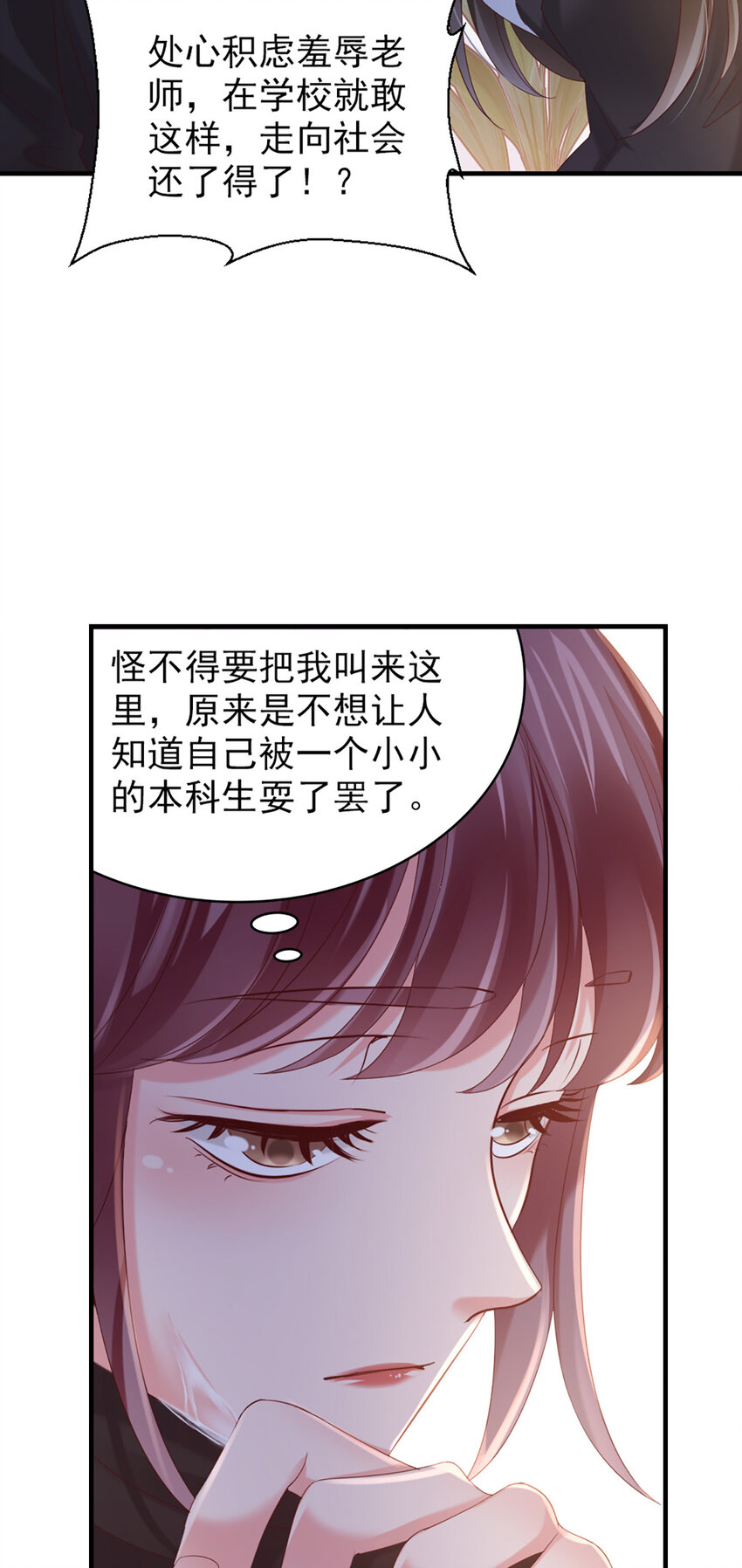 32 第32话-把老师当傻子？-第32话