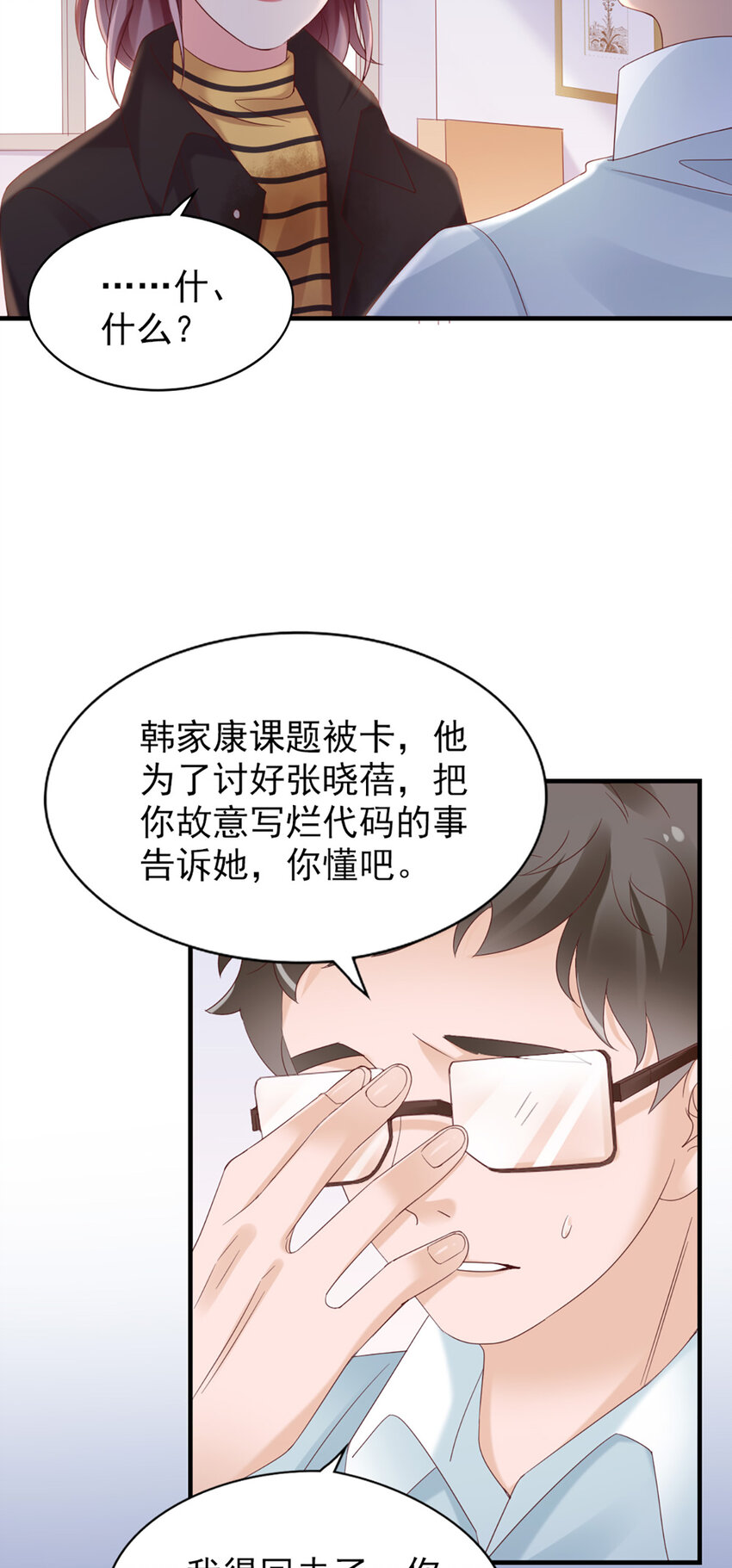 32 第32话-把老师当傻子？-第32话