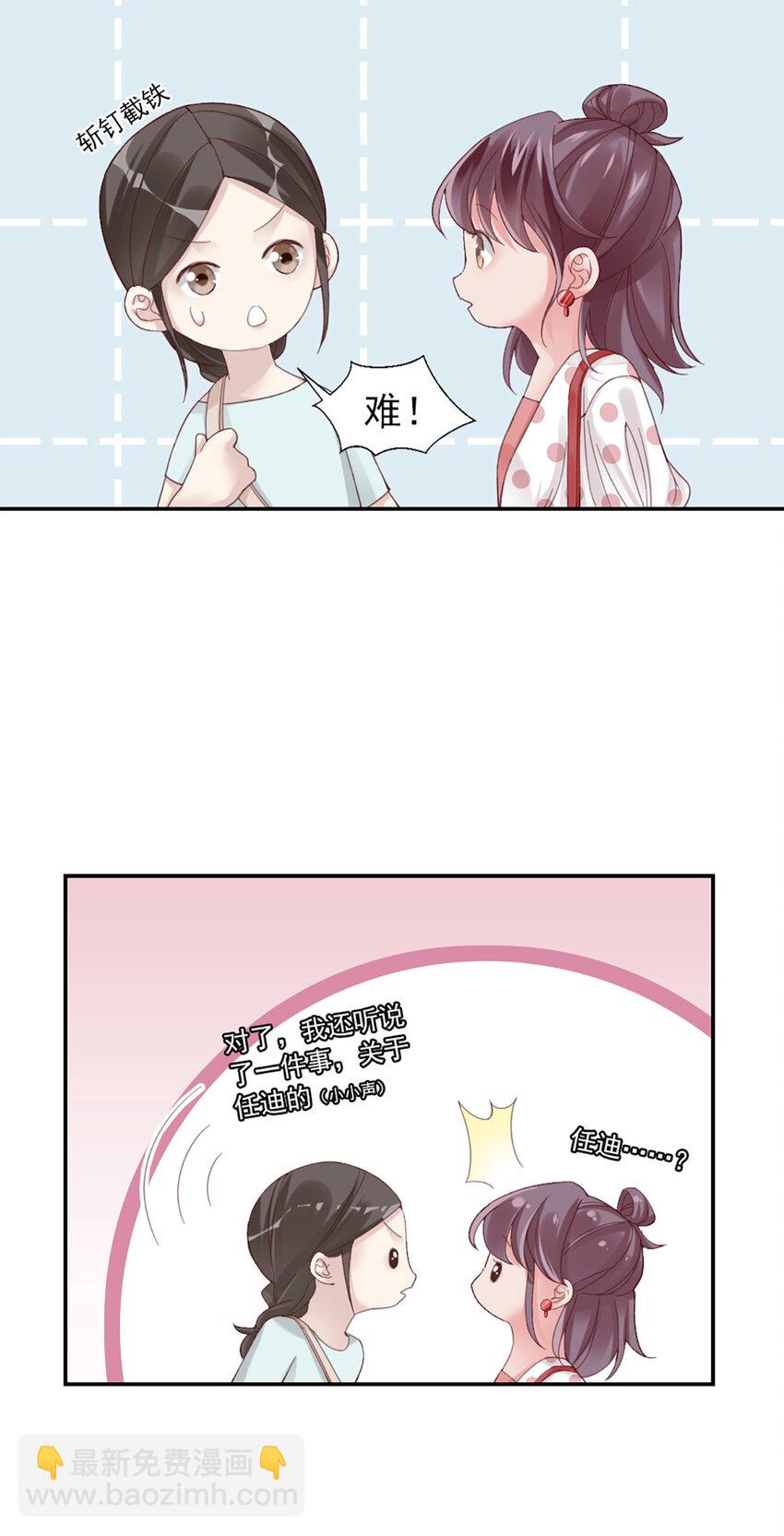 8 第8话-他俩谈恋爱呢？-第8话