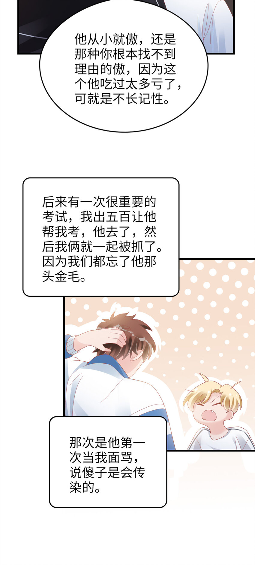 88 第86话-小时候的峋-第88话