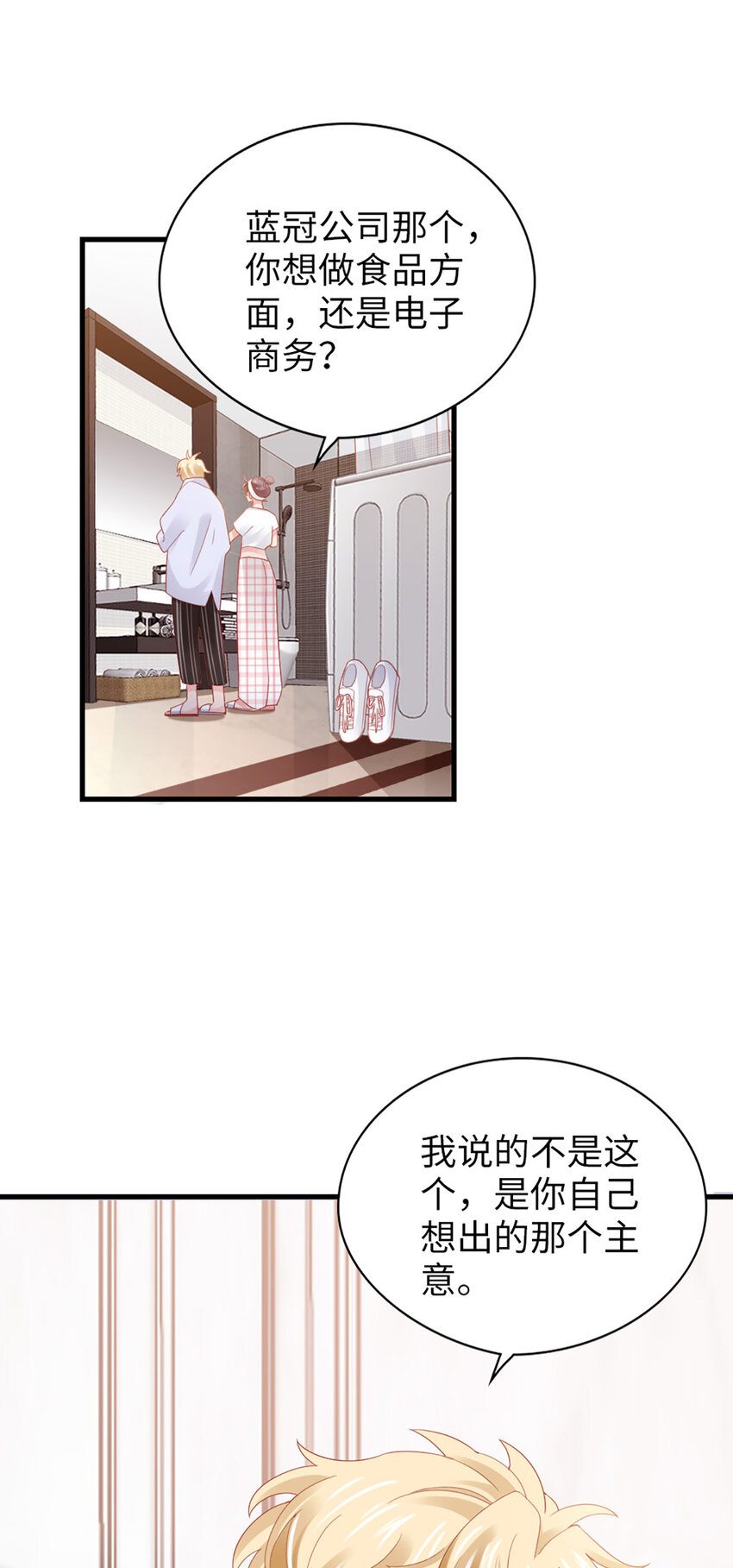 90 第88话-不只因为爱情-第90话