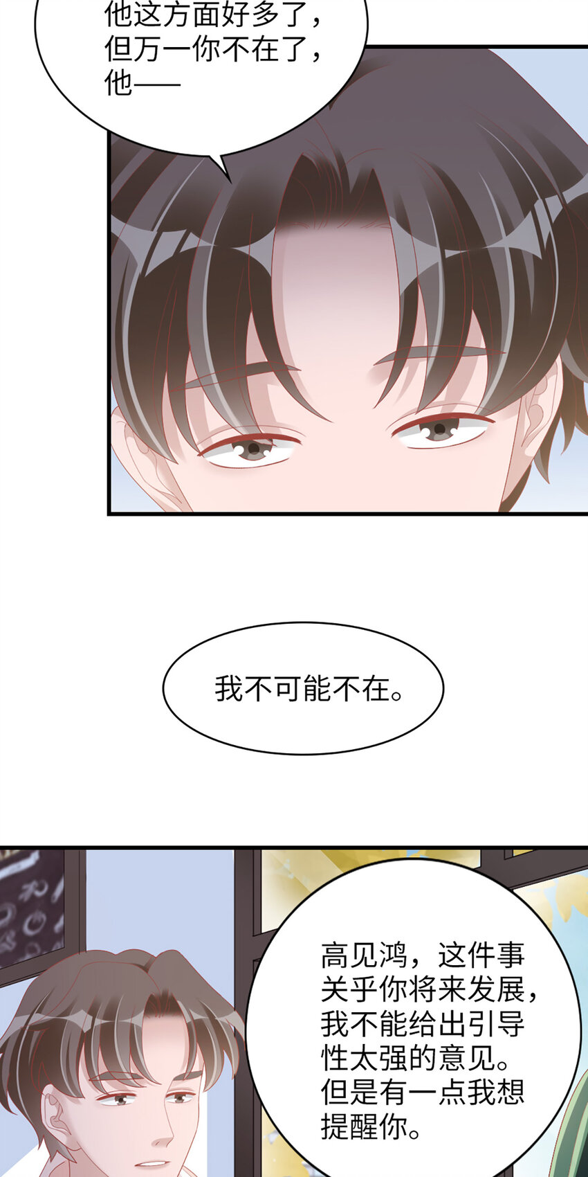 90 第88话-不只因为爱情-第90话