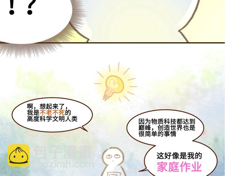🍼带挂系统最为致命 第1话 我是主角真的没有骗你 第13页