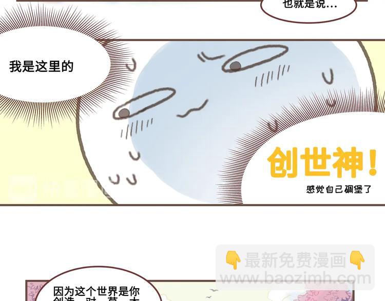 🍼带挂系统最为致命 第1话 我是主角真的没有骗你 第15页