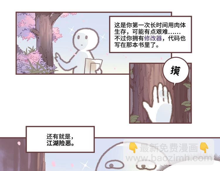 🍼带挂系统最为致命 第1话 我是主角真的没有骗你 第17页