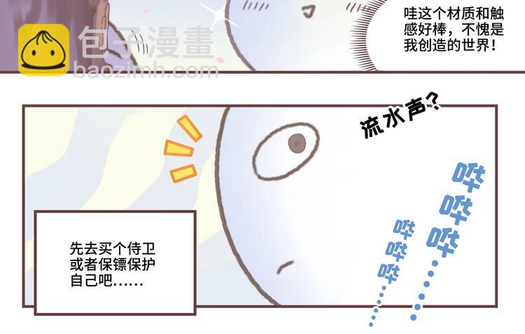 🍼带挂系统最为致命 第1话 我是主角真的没有骗你 第18页