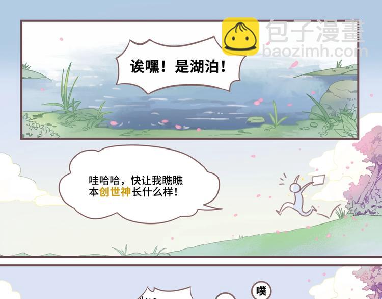 🍼带挂系统最为致命 第1话 我是主角真的没有骗你 第19页