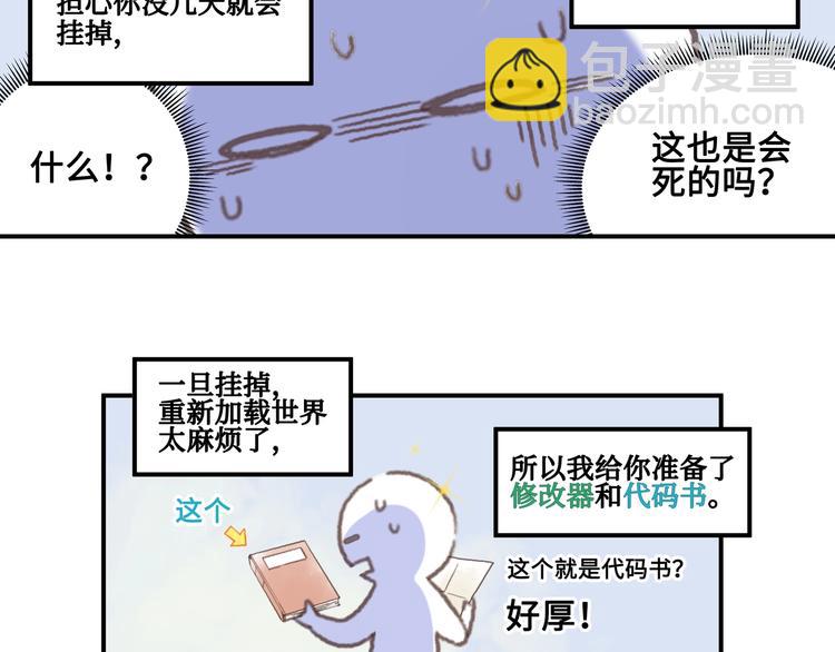 🍼带挂系统最为致命 第1话 我是主角真的没有骗你 第37页
