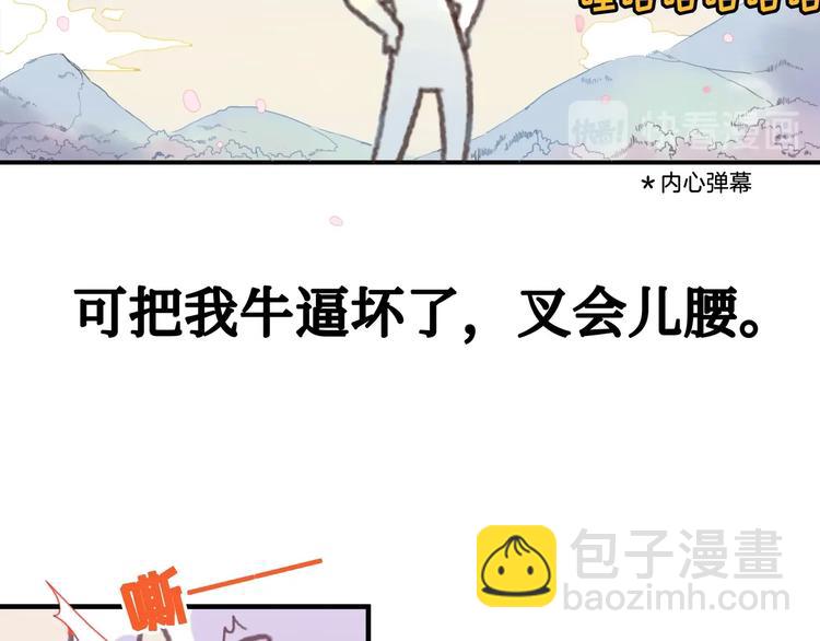 🍼带挂系统最为致命 第1话 我是主角真的没有骗你 第42页