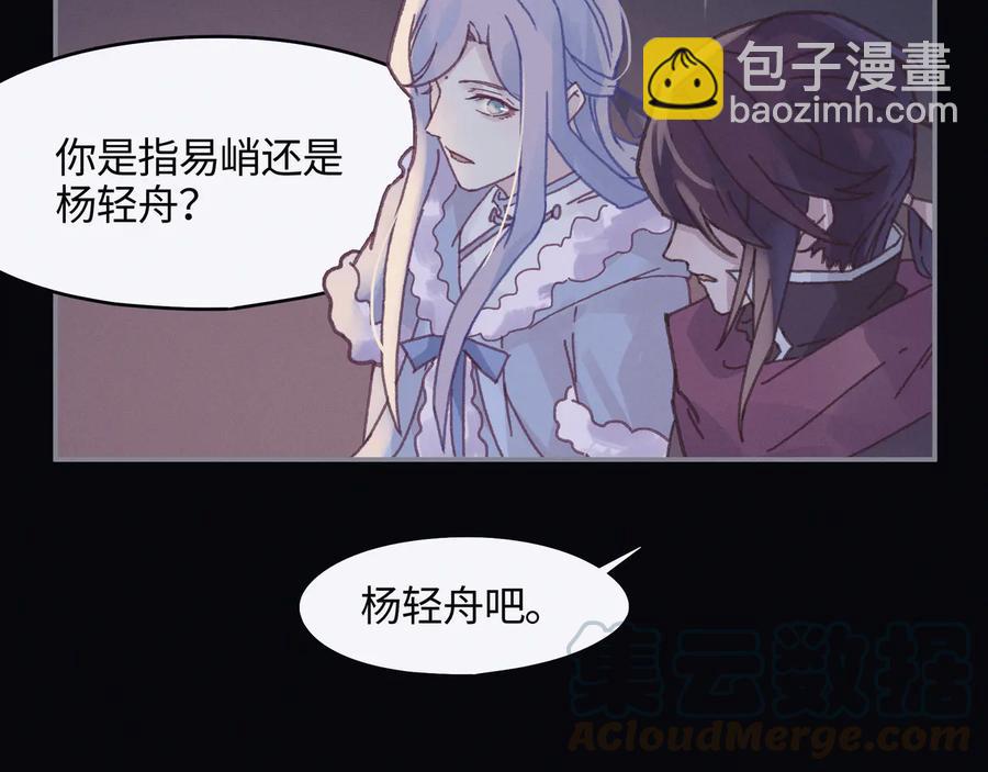 🍼带挂系统最为致命 第101话 一剑冢 第16页