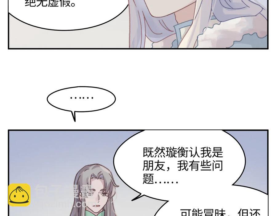 🍼带挂系统最为致命 第101话 一剑冢 第32页