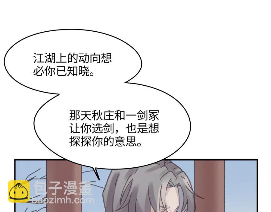 🍼带挂系统最为致命 第101话 一剑冢 第35页