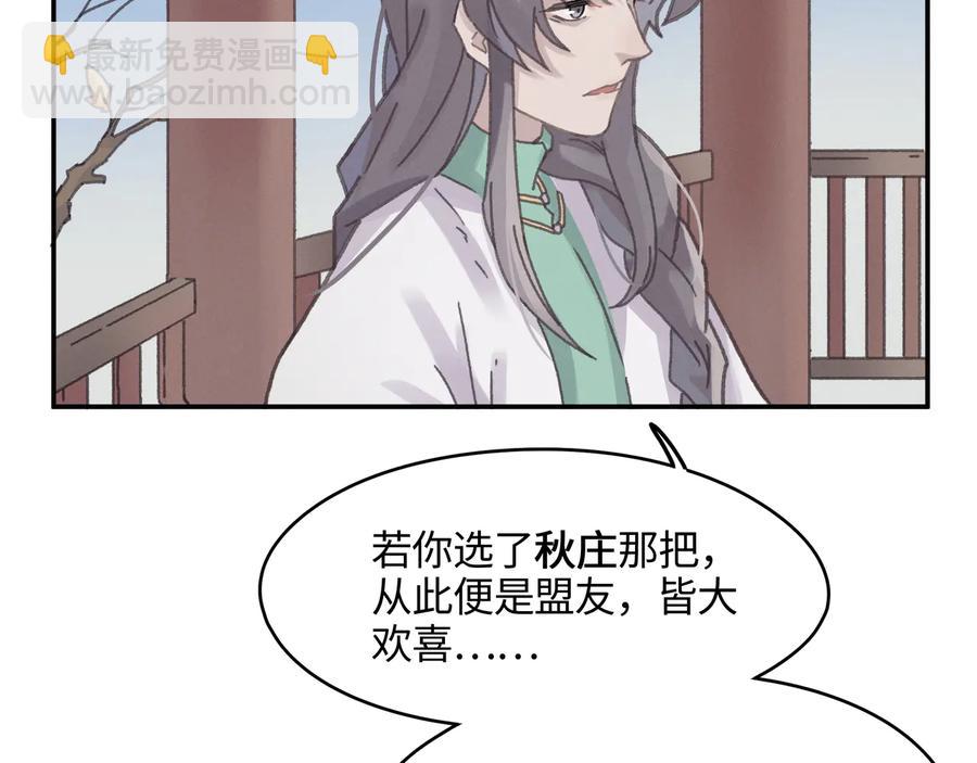 🍼带挂系统最为致命 第101话 一剑冢 第36页